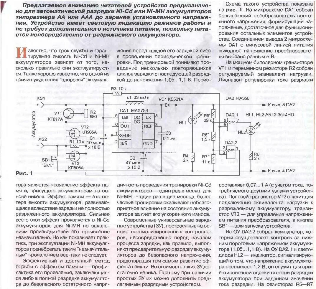 Можно ли разряжать аккумулятор. Схема разрядки аккумулятора ni-MH. Зарядка ni-MH аккумуляторов 1.2 вольта. Схема автоматической зарядки ni MH аккумуляторов 1.2. Схема разрядки аккумуляторов ni- CD.