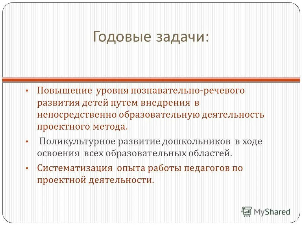Годовая задача по развитию речи. Годовая задача по развитию речи