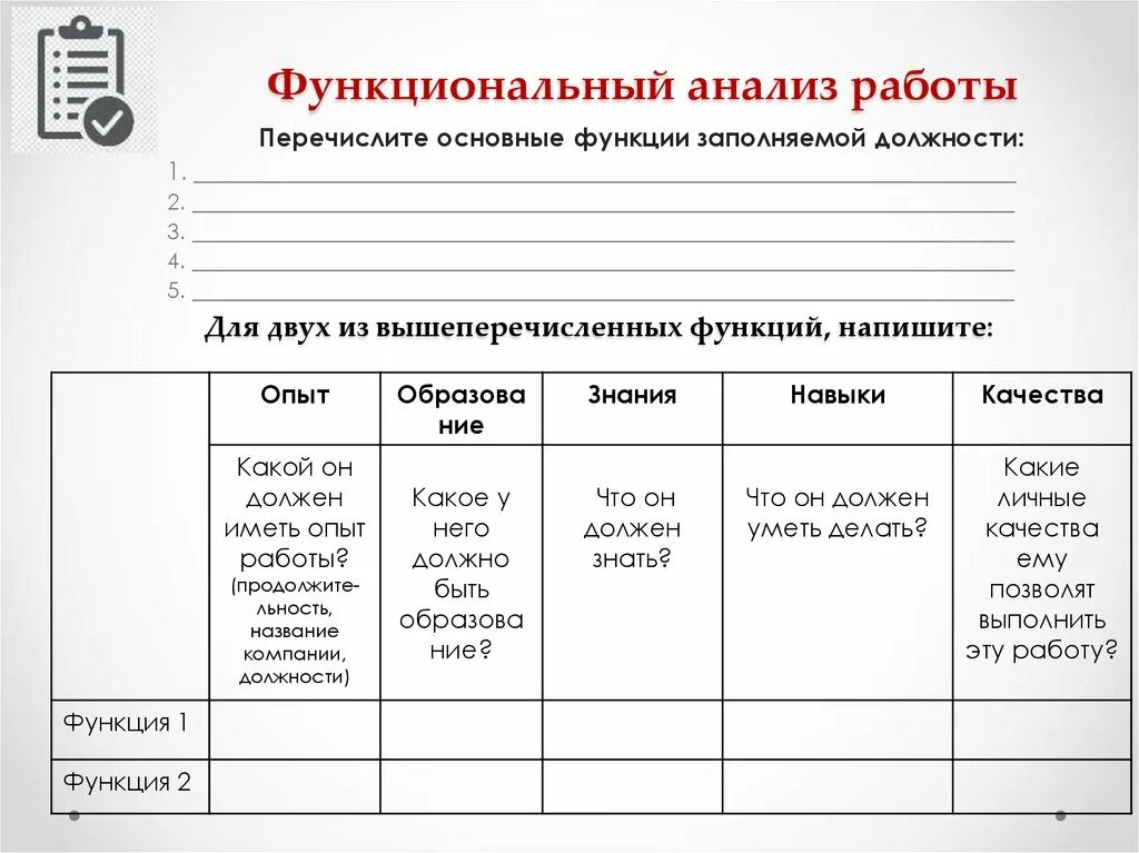 Функциональный метод экономического анализа. Функциональный анализ работы. Функциональный анализ семьи. Функциональный анализ работы. Функциональный анализ в экономике.