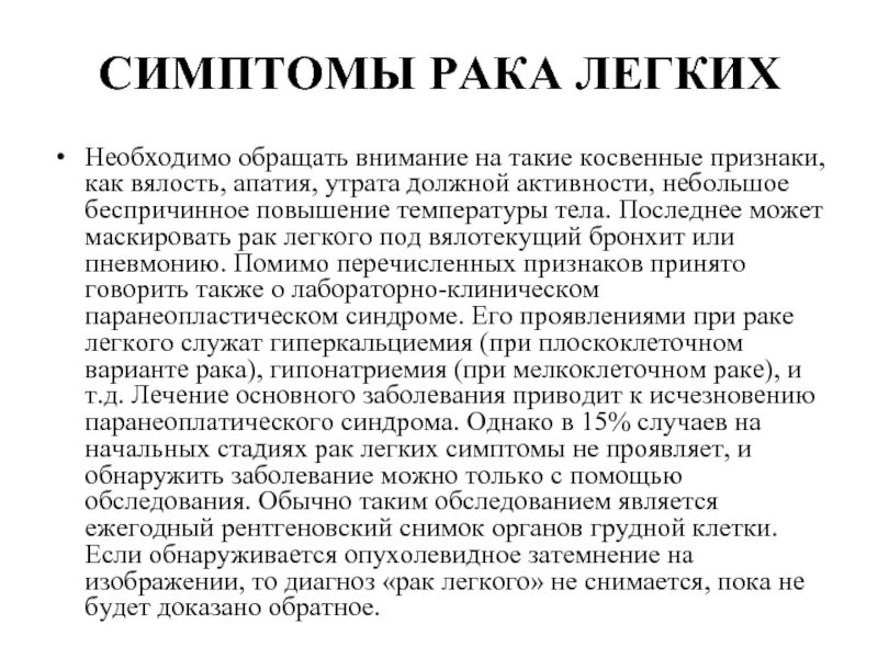 Сколько лечится рак. Температура при онкологии. Симптомы при онкологии легких. Признаки онкологии 4 стадии.