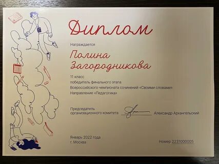 Всероссийский чемпионат сочинений своими словами