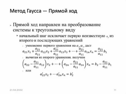 Метод маленького гаусса