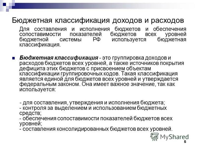 Классификатор бюджетных нарушений. Классификатор бюджетных нарушений. Виды ответственности за нарушение бюджетного законодательства. Классификатор бюджетных нарушений. Уровень дохода градация.