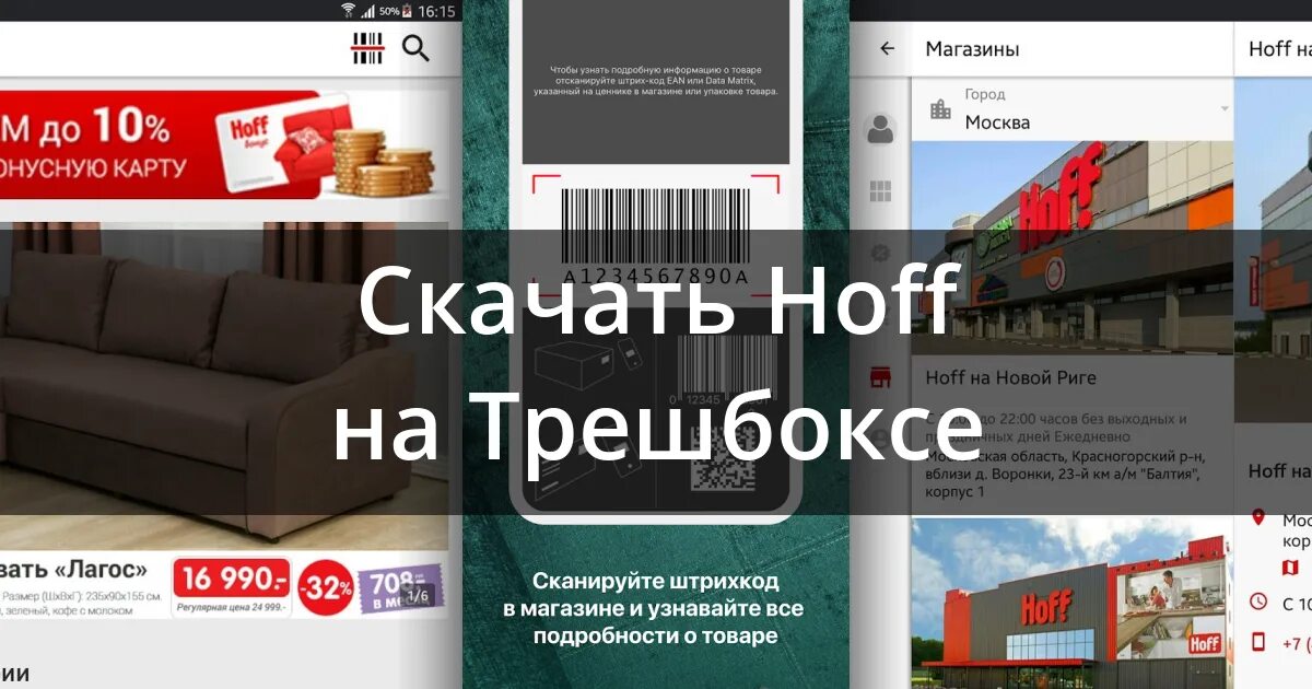 Тц европолис ростокино. Работа хофф новая рига. Работа хофф новая рига. Hoff продавец. Хофф на новорижском шоссе.