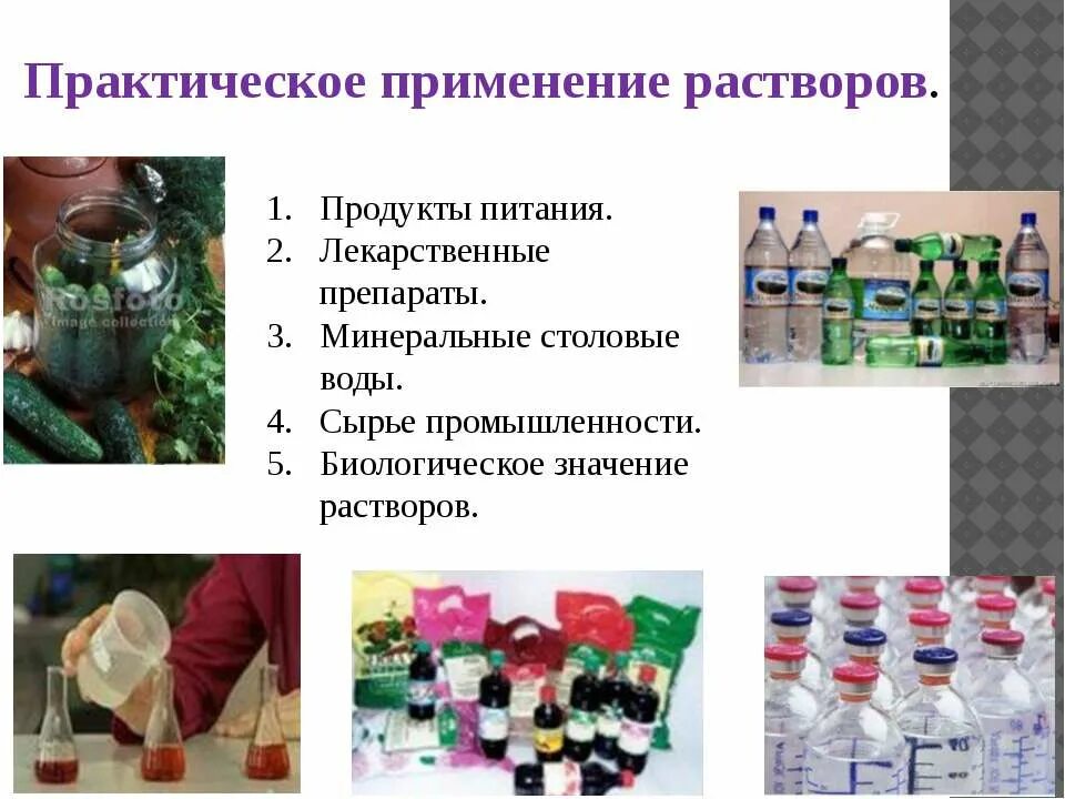 Использование раствора
