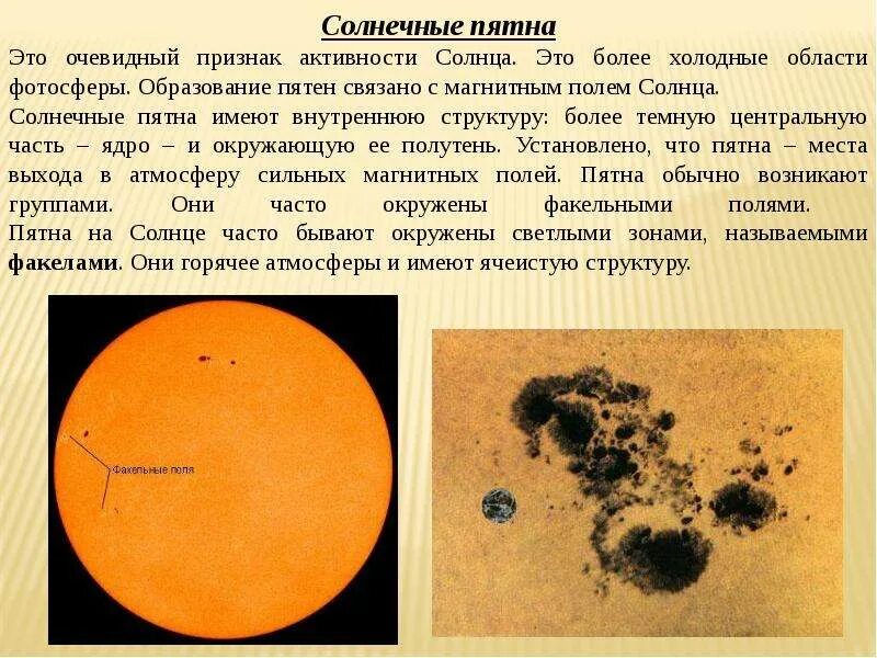 На солнце пятна на ложке. Солнечные пятна. Солнечные пятна на солнце. Солнечные пятна презентация. Образование солнечных пятен.