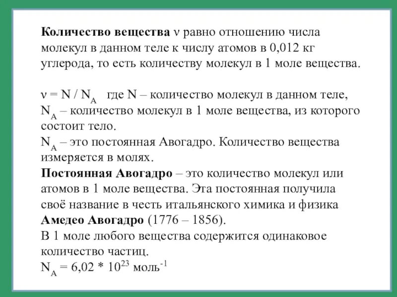 Количество вещества равно отношению. Количество молекул в веществе. Количество вещества и число частиц. Число частиц молекул.