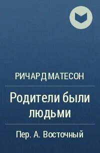 Произведение про родителей
