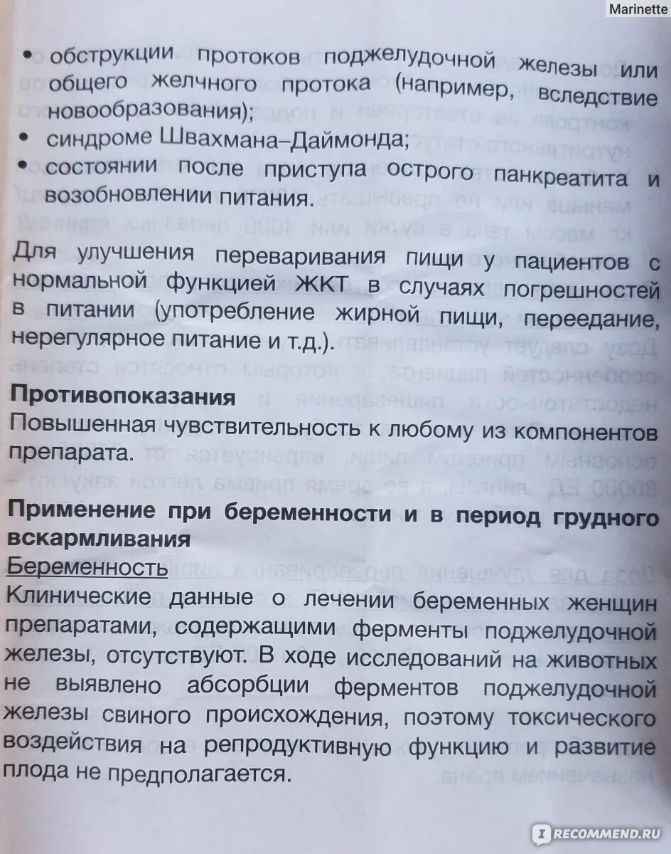 Можно дать ребенку панкреатин. Панкреатин инструкция для детей. Панкреатин детям до года дозировка. Панкреатин детям дозировка.