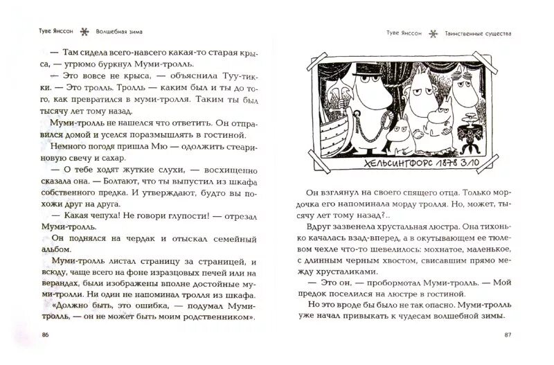 Сказка Волшебная зима Туве Янссон. Муми Тролли Волшебная зима Туве Янссон. Книга Янссон Волшебная зима. Муми Тролль и Волшебная зима книга. Туве янссон волшебная