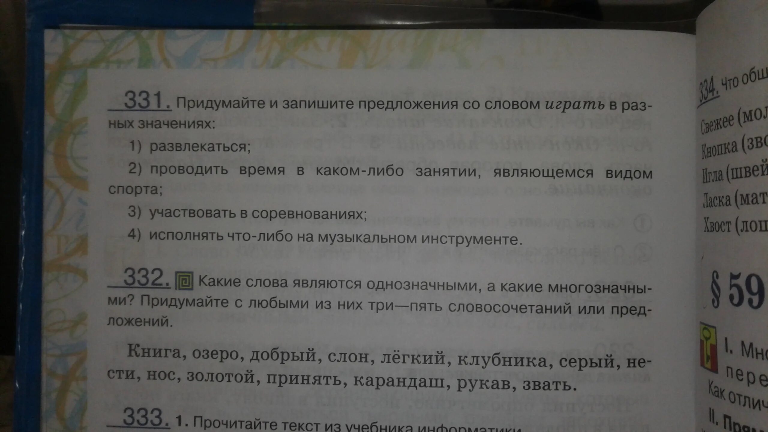 Предложение со словом силу. Предложение со словом игра. предложение из книги. предложение со словом играть. русский язык 5 класс номер 331.