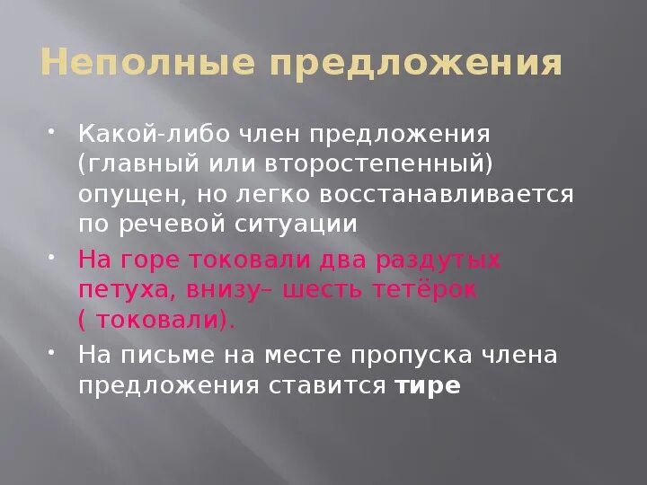 Тире в неполном предложении фото Shkola-2.ru