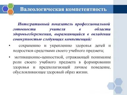 Ведущая компетенция учителя показывающая его готовность