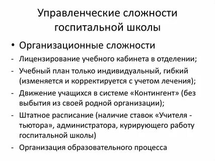 Управленческие сложности