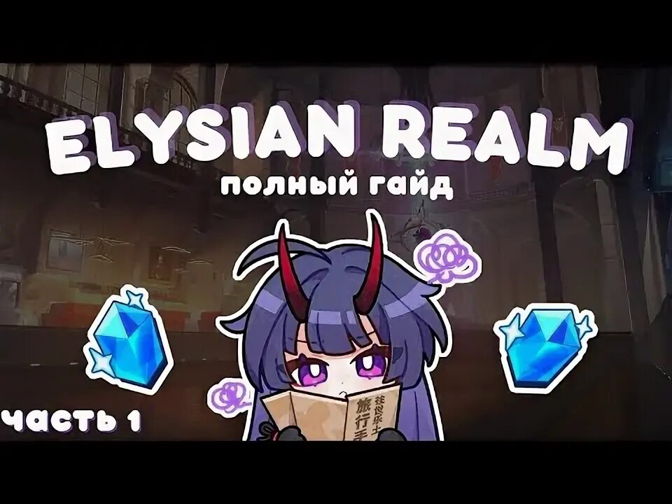 Гайд элизиум. Ring of elysium glider. Mobius elysium realm. Скифолк. Гайд элизиум.