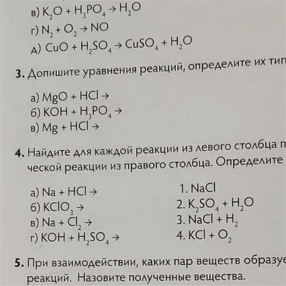 Допишите уравнения реакций в каждом отдельном случае