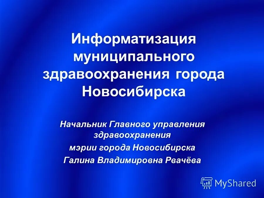 муниципальное управления здравоохранением. муниципальные организации здравоохранения. структура организации системы здравоохранения рф. уровни организации системы здравоохранения в рф. характеристика муниципальной системы здравоохранения.