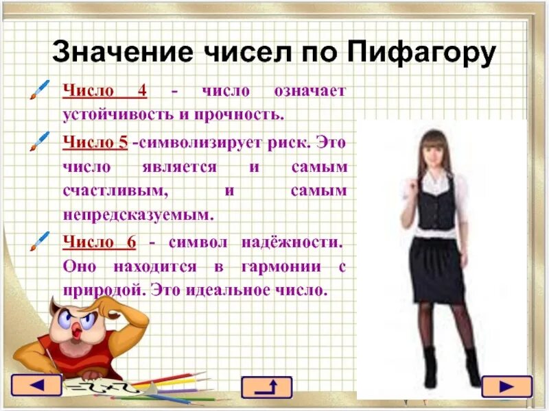 Значение 6. Число 6 в нумерологии значение. Что означает число 4 в нумерологии. Что обозначает цифра 6. Значение чисел по Пифагору.