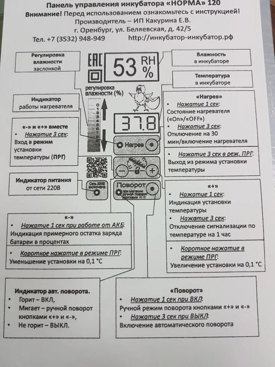 Инкубатор норма парка 120 яиц с8 автоматический. Инкубатор норма Луппер с10 схема. Панель управления инкубатора норма Луппер с10. Схема инкубатора блиц норма. Отключение инкубатора