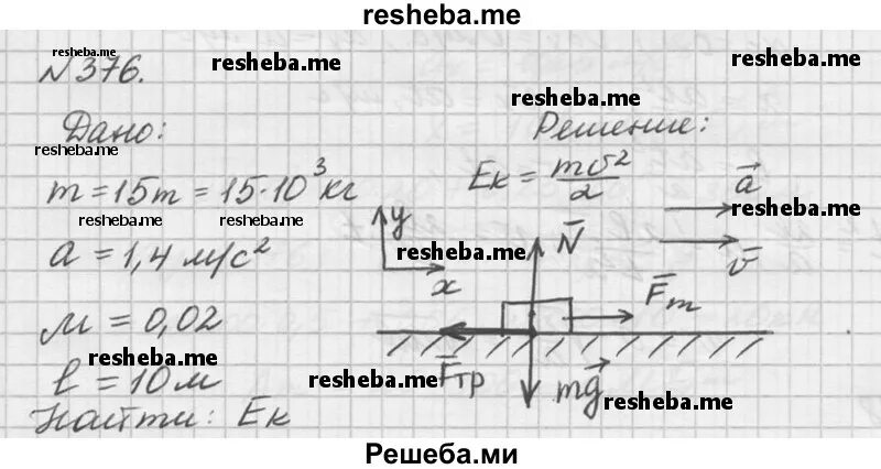 Троллейбус трогаясь с места. Троллейбус массой 15 т трогается. Троллейбус трогается с ускорением 1.2. Троллейбус массой 15 т трогается с места с ускорением 1.4 м/с2. Троллейбус 10т трогаясь с места.