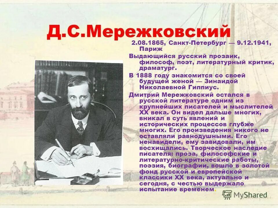 Стихотворение мережковского 1886 весной когда. Д Мережковский биография.