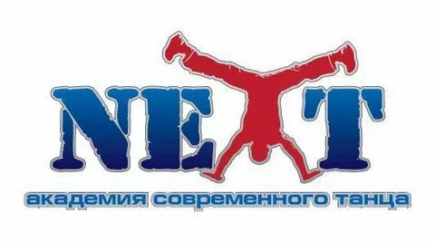 Некст ижевск