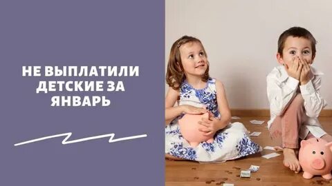 Почему не поступили детские
