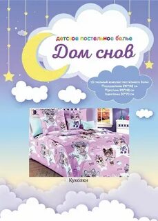 Дом снов