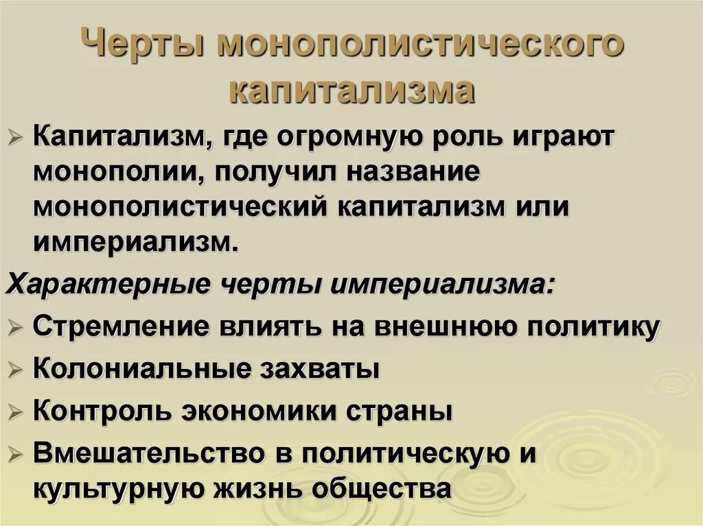 Назовите характерные черты. Характерные черты монополистического капитализма. Признаки империализма. Монополистический капитализм. Признаки монополистического капитализма.