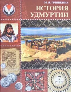 История удмуртии