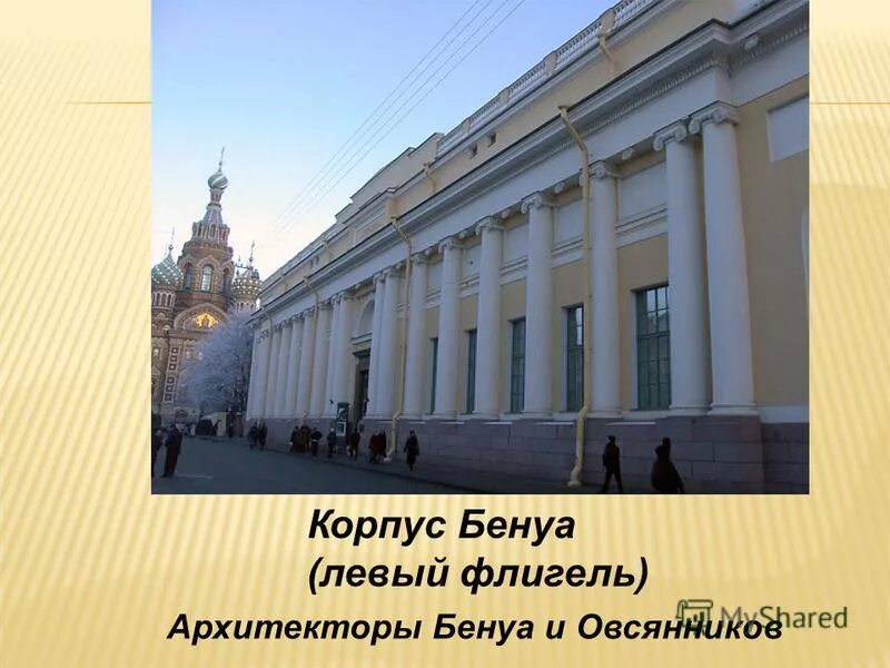 Корпус бенуа адрес. Корпус Бенуа в Санкт-Петербурге. Корпус Бенуа площадь искусств. Русский музей, корпус Бенуа, Санкт-Петербург. Русский музей корпус Бенуа.