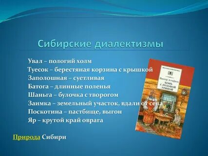 Речь сибири