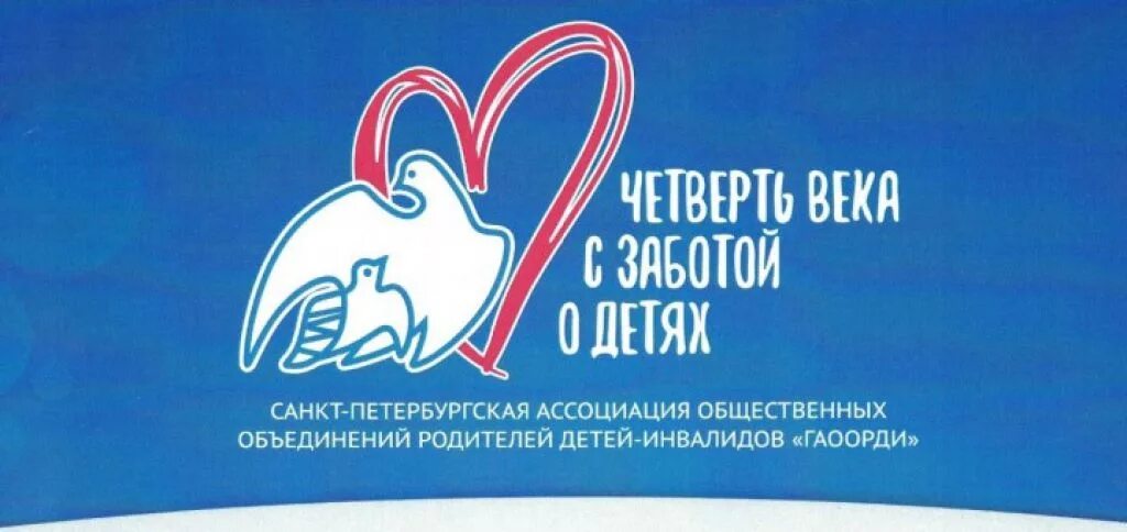 Гаоорди. Сдо гаоорди. Ассоциация родителей детей-инвалидов. Гаоорди. Гаоорди сопровождаемое проживание.