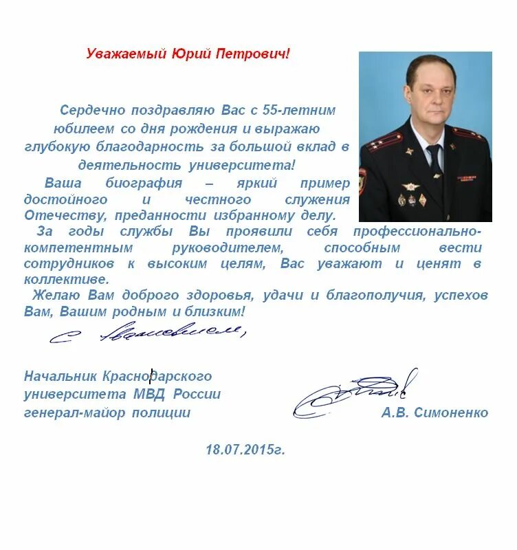 Поздравления мужчине военному в прозе. Поздравление начальнику полиции. Начальника полиции поздравить с днем рождения. Поздравления с днем рождения официальные МВД. Поздравление с юбилеем начальника полиции.