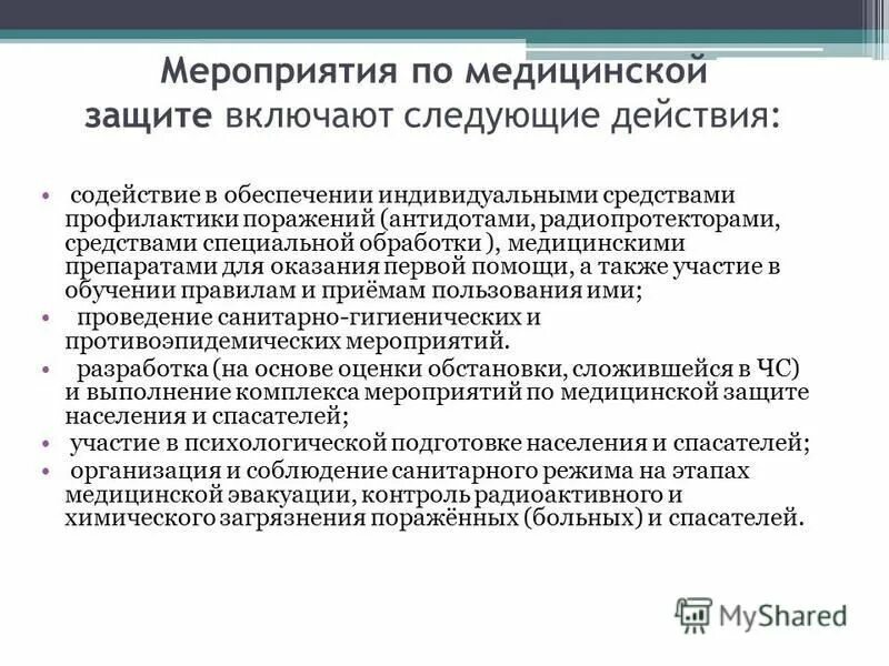 Тест организация медико санитарного обеспечения