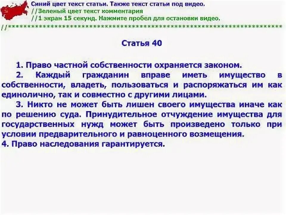 Статья 40. Ст 44 Конституции РФ. Статья 40 Конституции РФ. Принудительное отчуждение имущества для государственных нужд. Статью 40 конституции рф