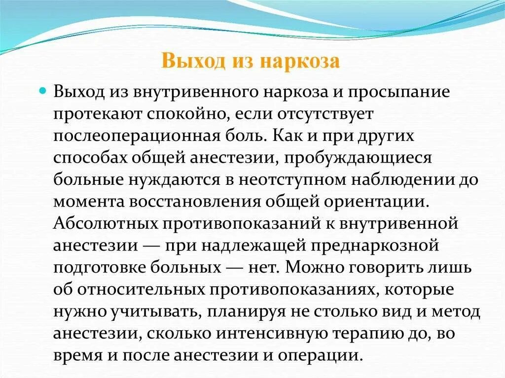 Как долго отходят от наркоза после операции