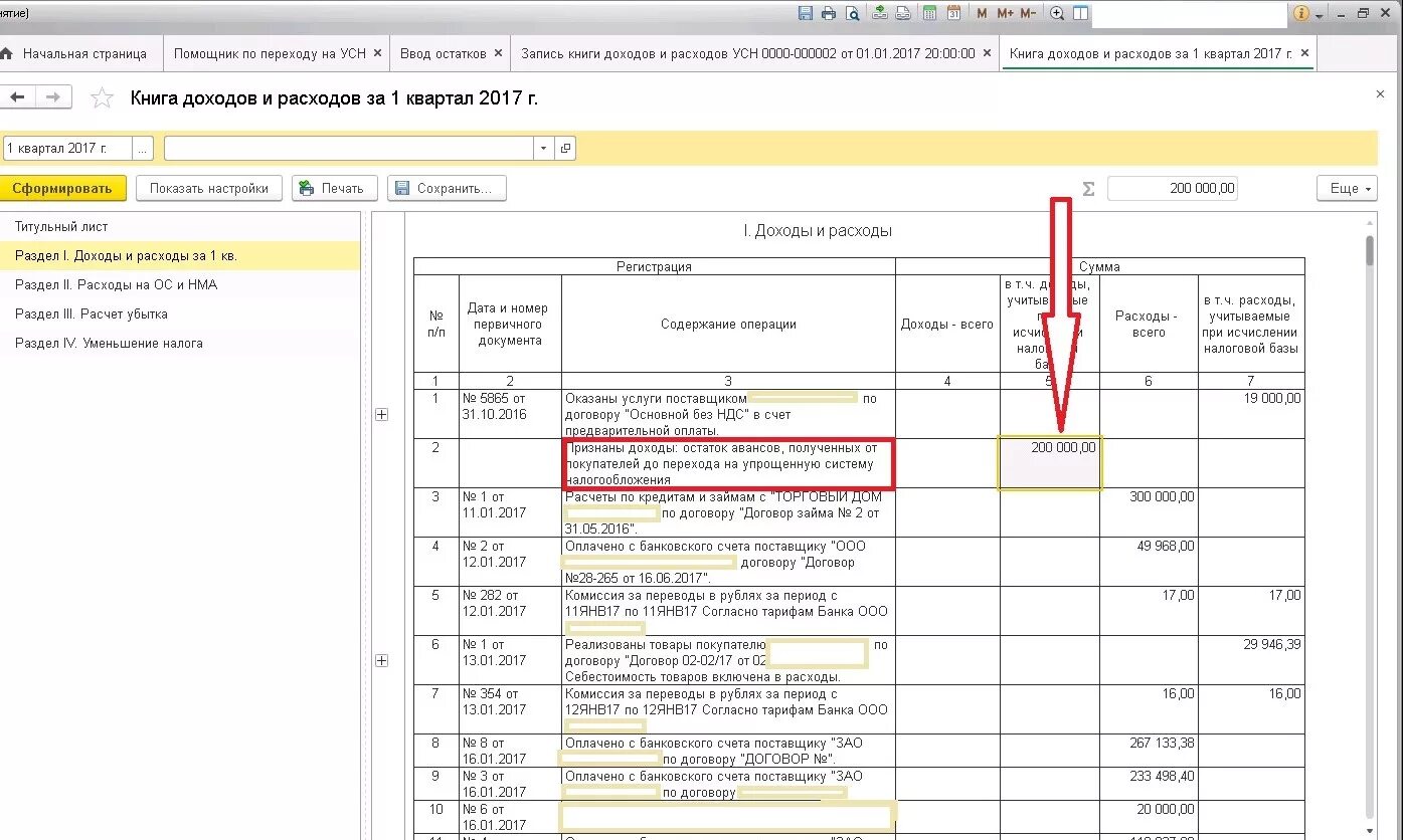 Проводки при УСН доходы. Счет дохода при УСН. УСН проводки. Период расчета ИП на УСН. Компенсация ндс при усн формула гранд
