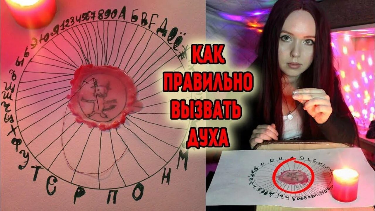 Вызвать духов без свечей. Как можно вызвать духов. Как вызвать духа.