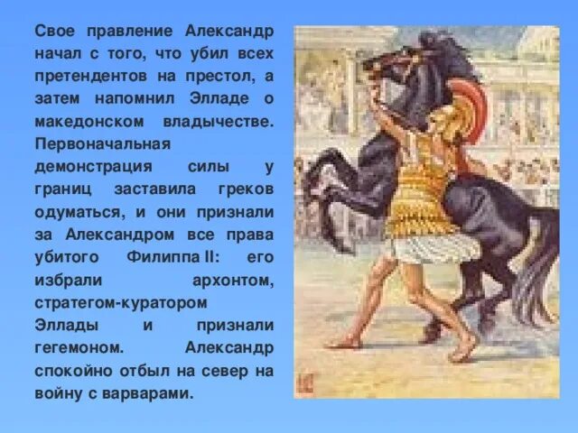 Доклад про македонского 5 класс по истории. Доклад о Александре македонском. Интересные факты о македонском.