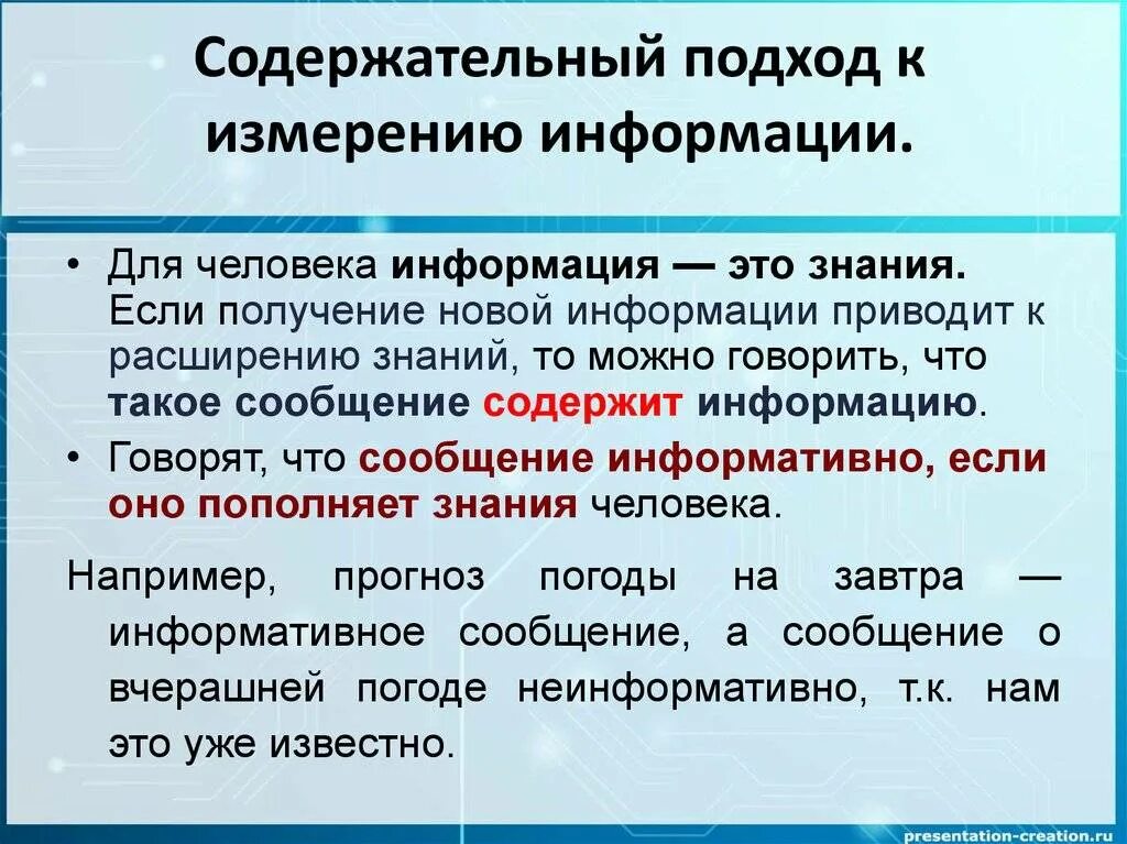 Содержательный материал это. Содержательный подход к измерению информации. подходы к измерению количества информации в информатике. в содержательном подходе информация это. содержательный вероятностный подход к измерению информации.