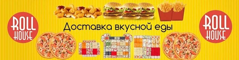 Суши хаус луганск. Пицца хаус город сокол. Roll house. Кафе суши псков. Суши хаус покачи.