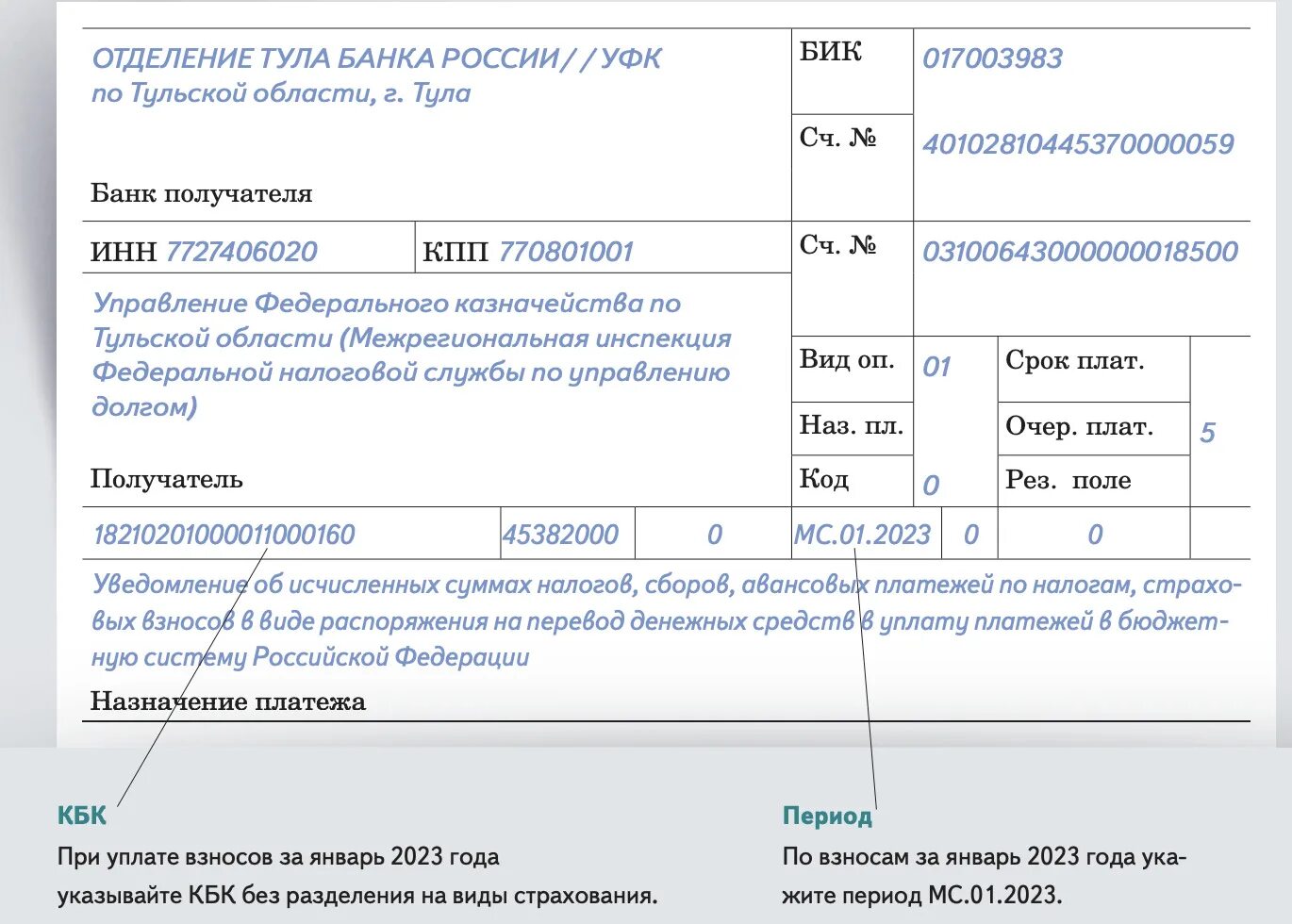 Заполнение платежного поручения 2023. Платежное поручение на уплату страховых взносов в 2023 году образец. Платежное поручение по налогам в 2023 году. Страховые взносы с 2023 года платежное поручение.