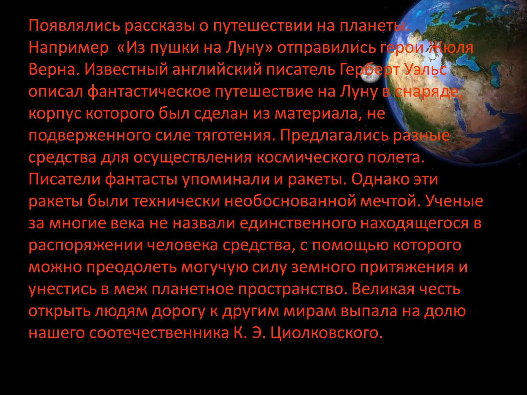 Придумать историю о путешествии на планету