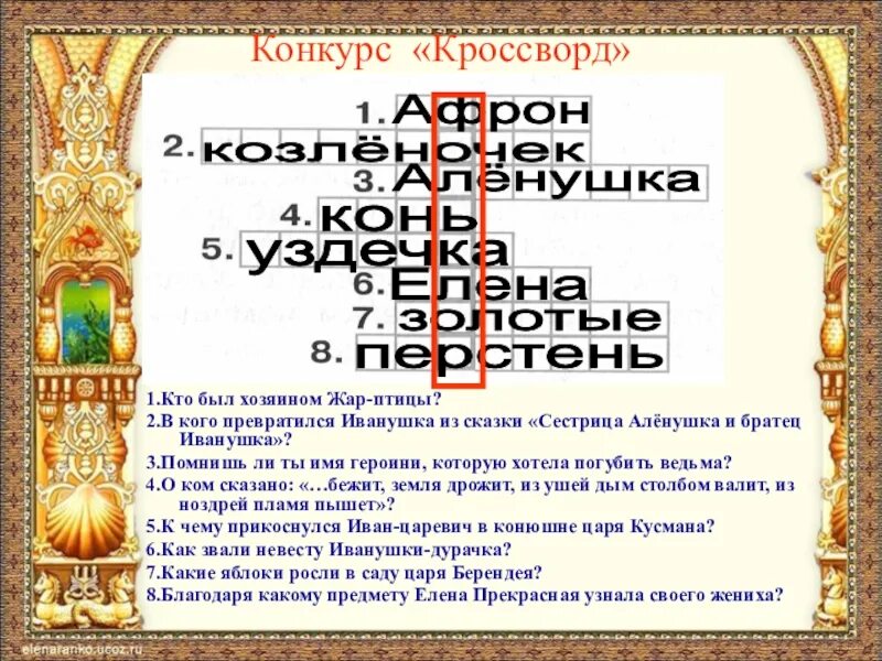 Кто был хозяином жар птицы кроссворд. Кто был хозяином жар птицы в сказке. Кто был хозяином жар птицы в сказке. Кто был хозяином жар птицы в сказке. Сказочный герой жар птица.