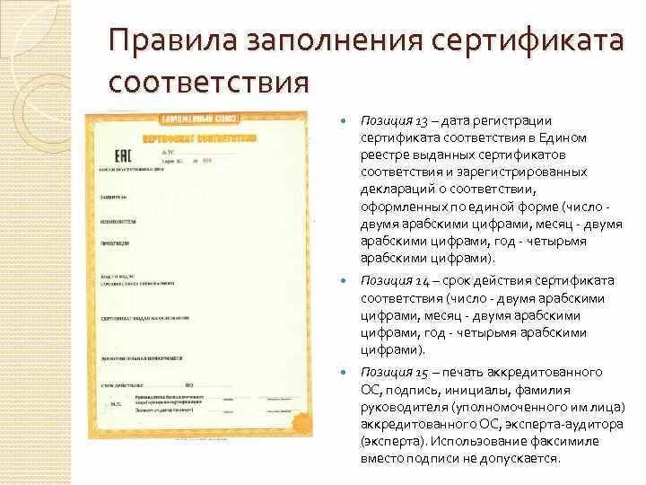 Регистрация сертификатов соответствия в реестре