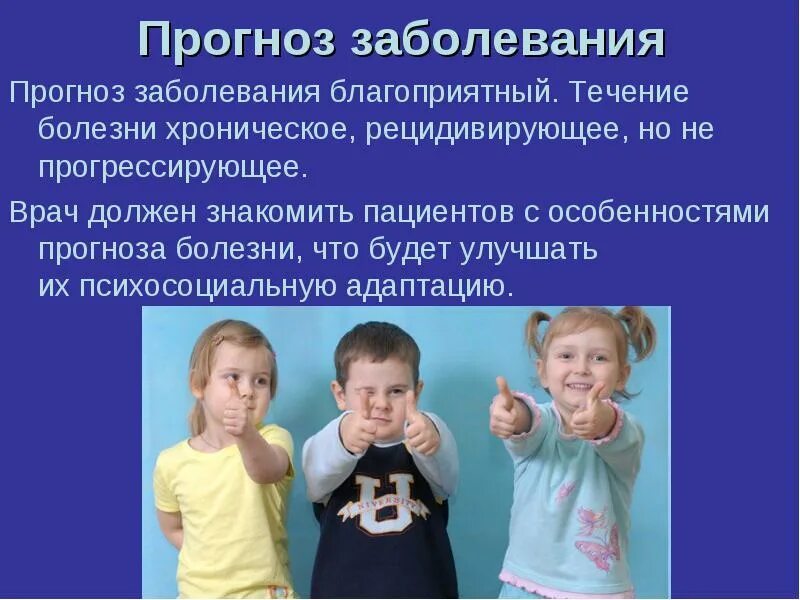 Какой прогноз заболевания. Прогнозирование заболеваний. благоприятный прогноз. синдром раздражительности у детей. благоприятный прогноз заболевания.