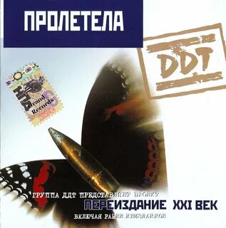Долго ддт