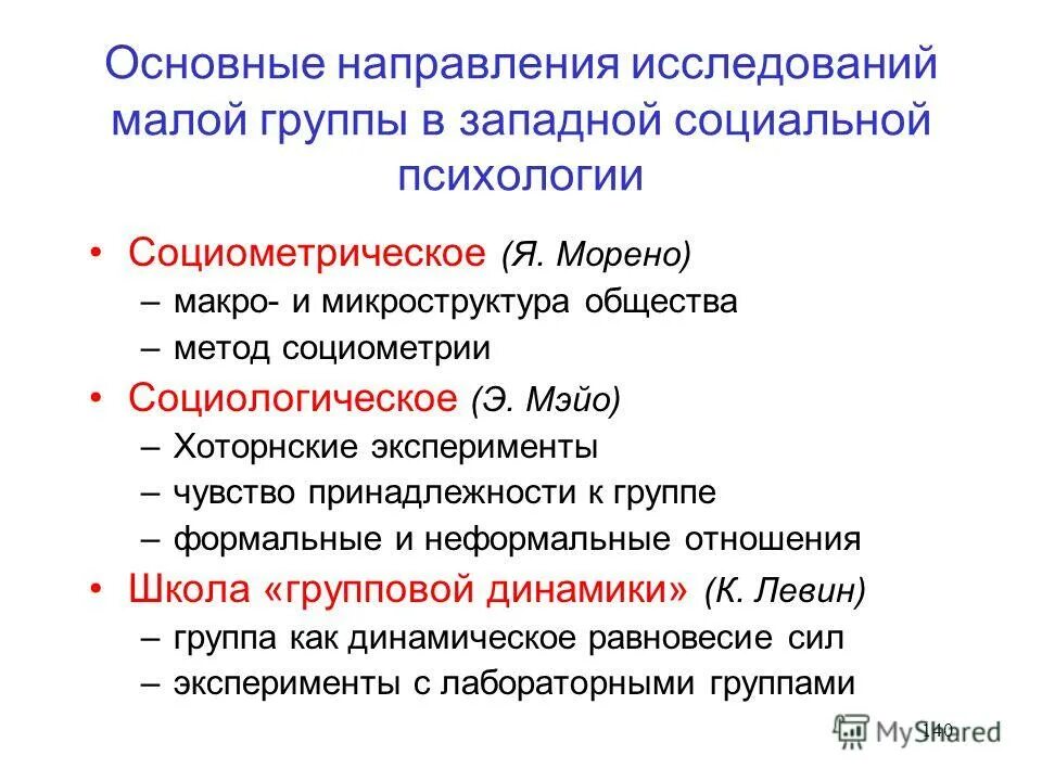 Реферат: Методы исследования в социологии. Социологические методы исследования