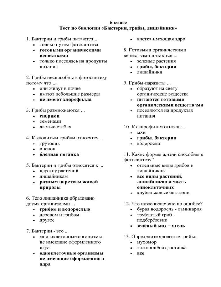 Тест грибы 7 класс с ответами. Тест по биологии 5 класс бактерии. Тест по биологии 7 класс бактерии. Биология 5 класс проверочная работа бактерии грибы. Биология 6 класс контрольная работа по теме грибы.